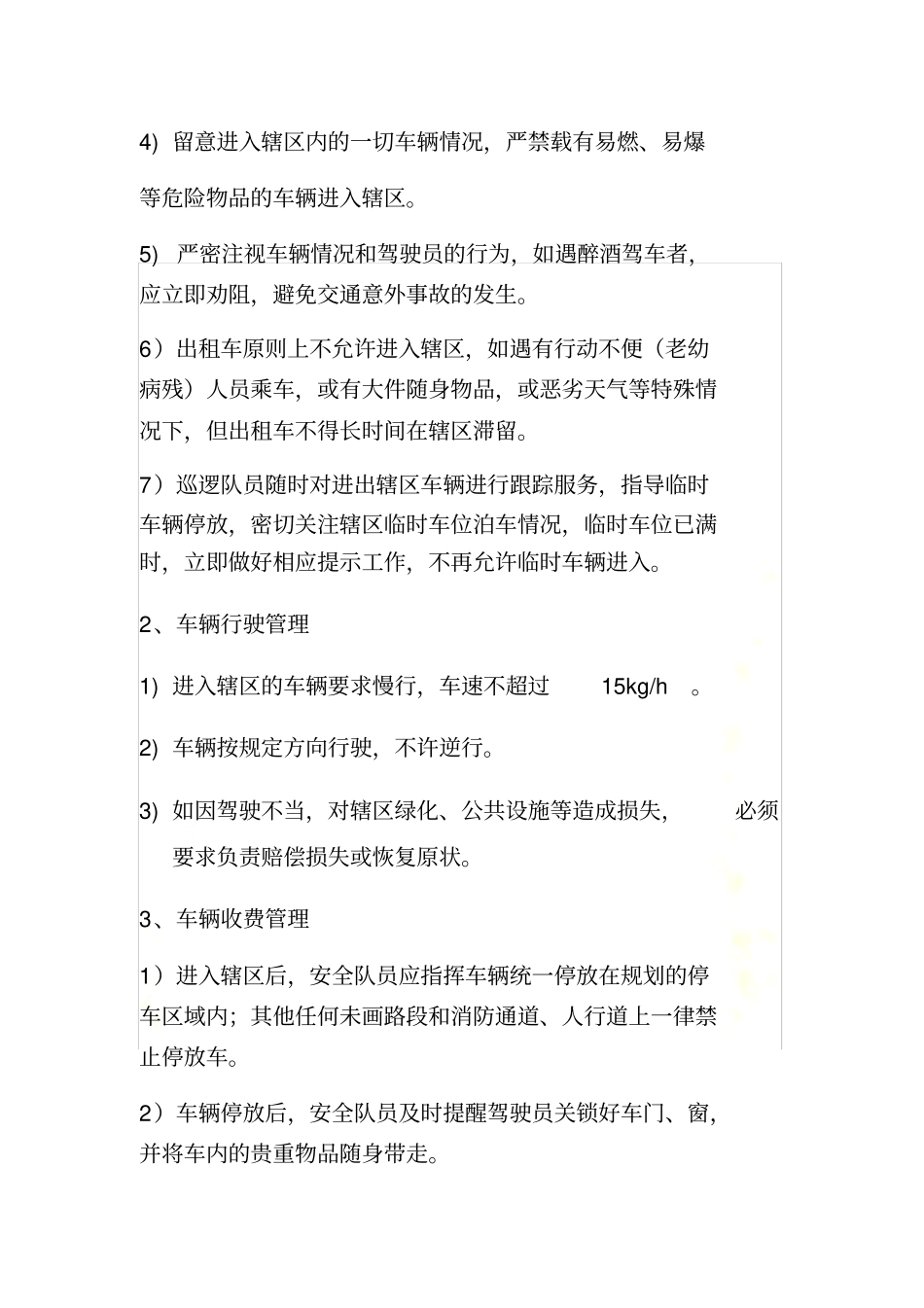 --------停车场整体服务方案_第3页
