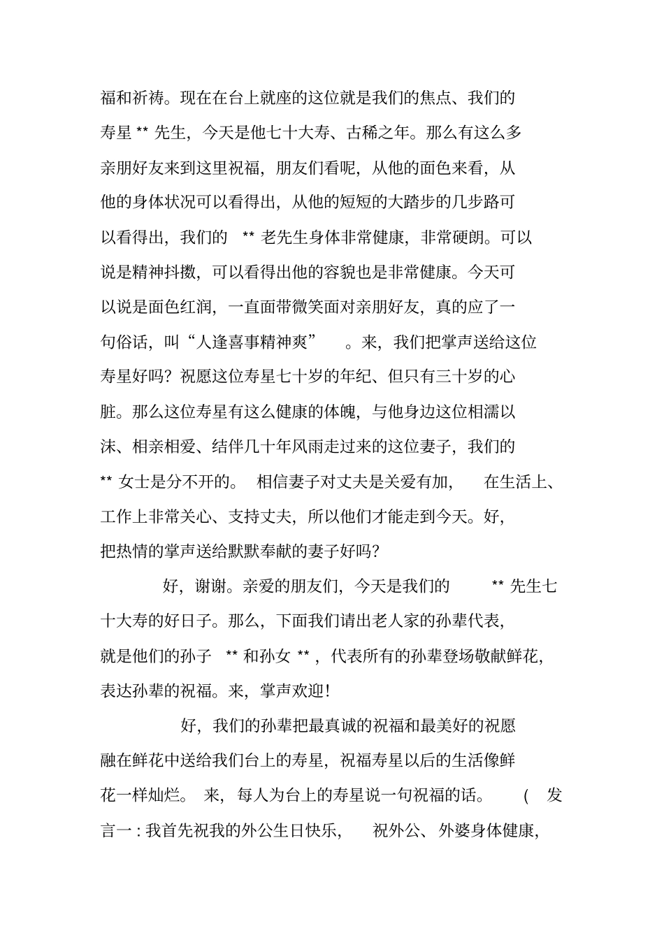 ---先生七十大寿主持词_第2页