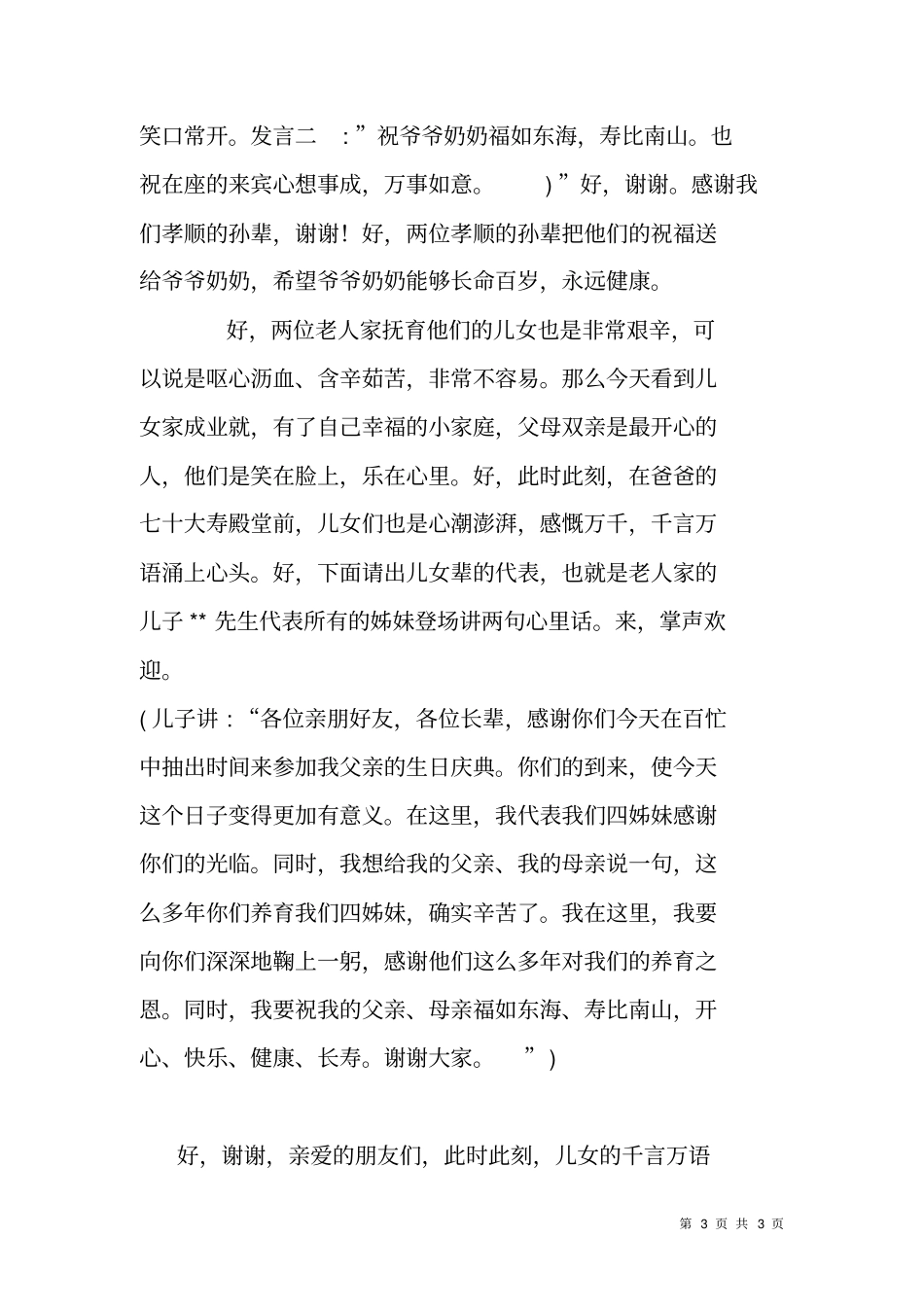 ---先生七十大寿主持词_第3页