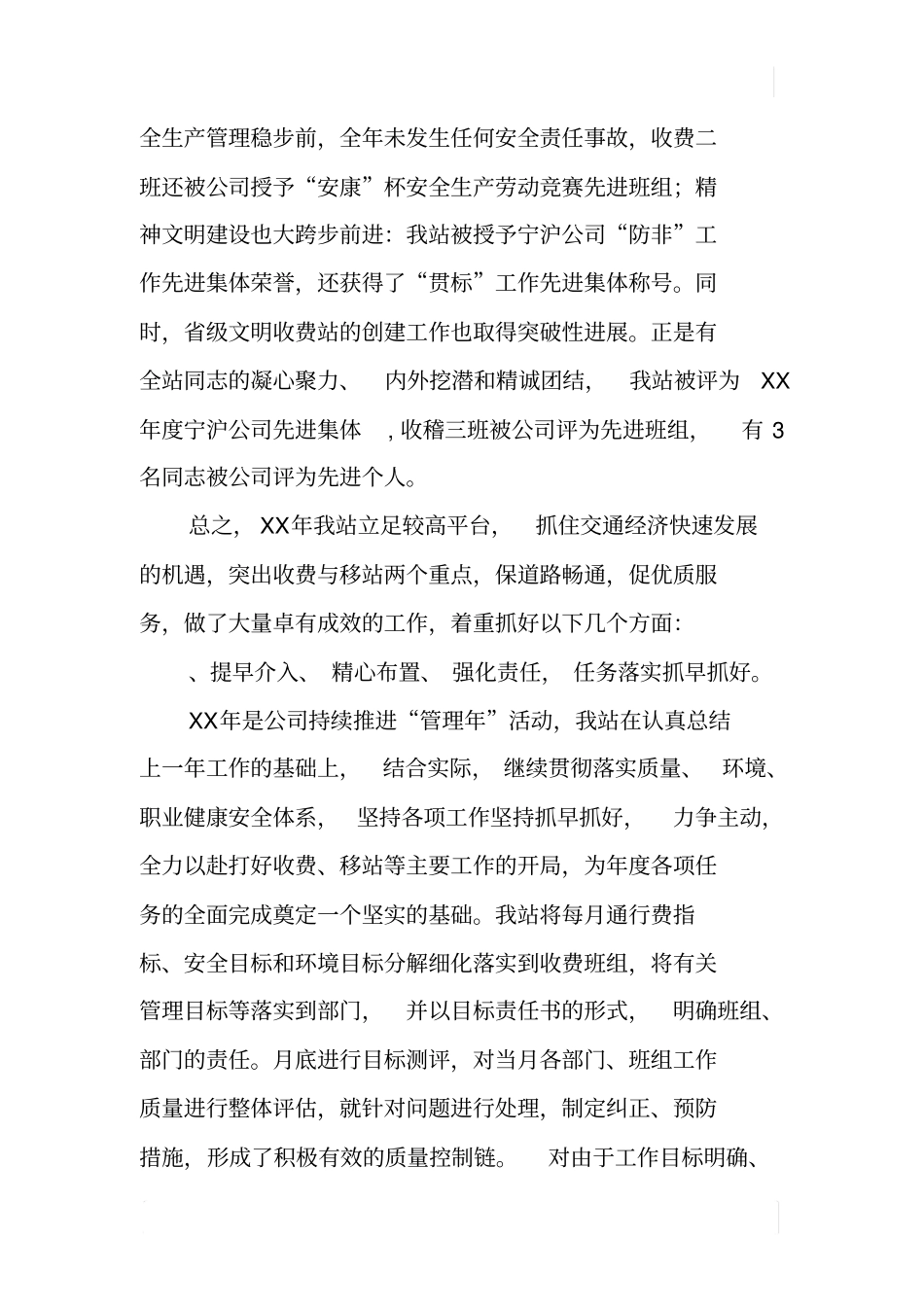 ---收费站XX年工作会议上的报告_第2页