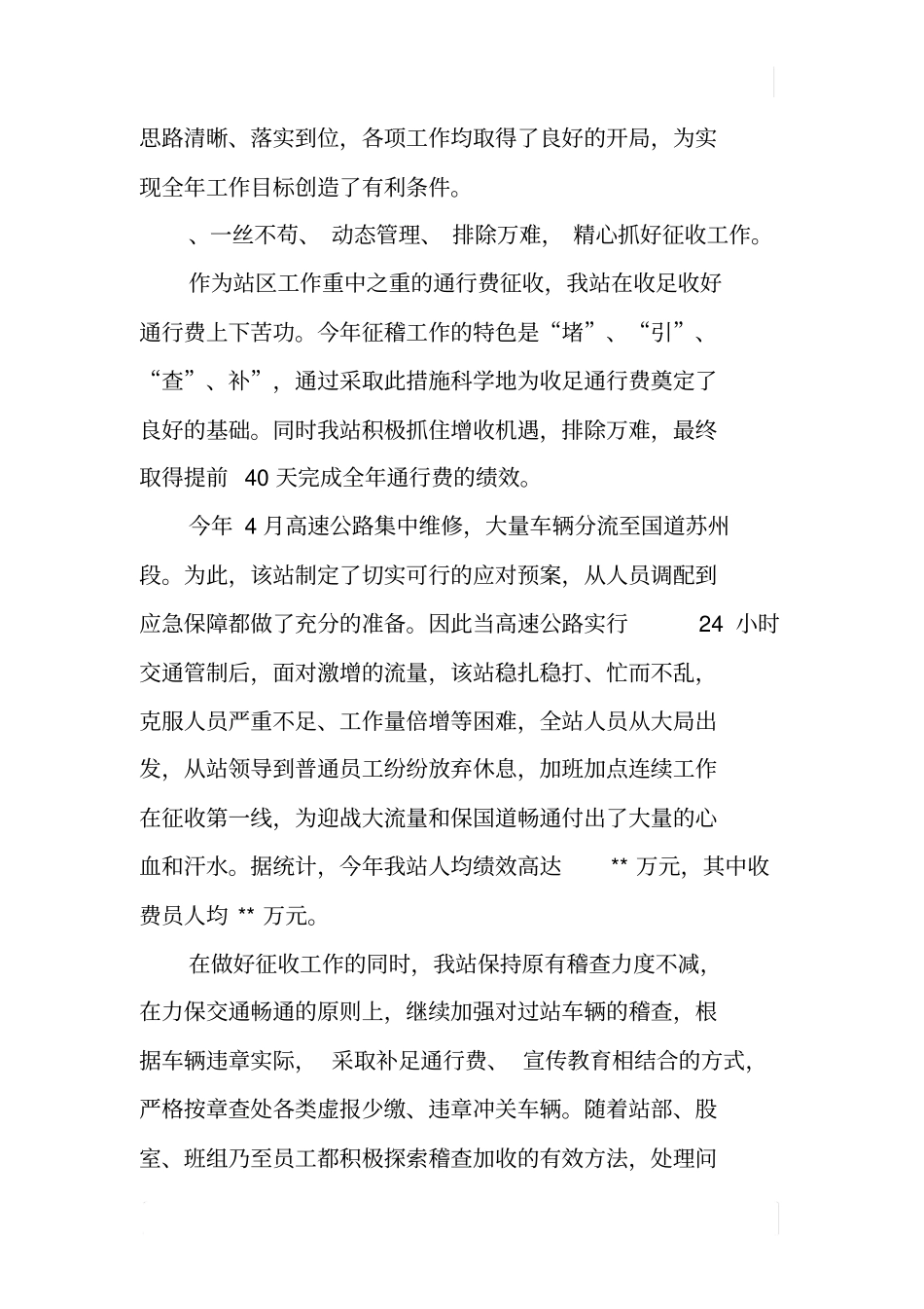 ---收费站XX年工作会议上的报告_第3页