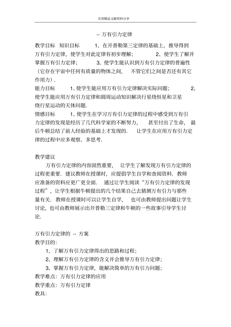 --万有引力定律_第1页