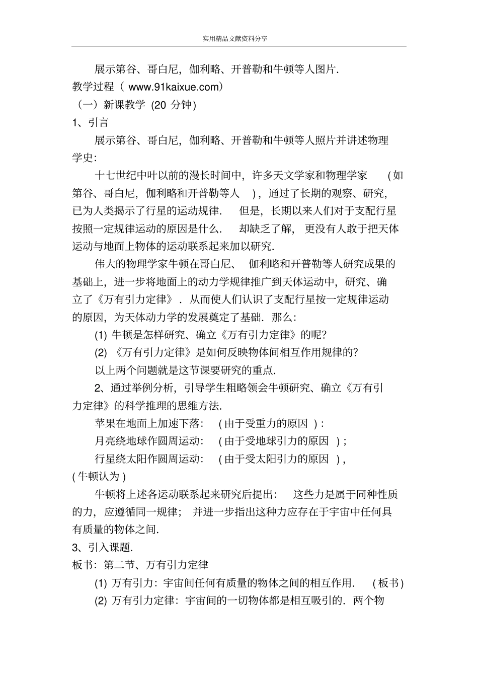 --万有引力定律_第2页