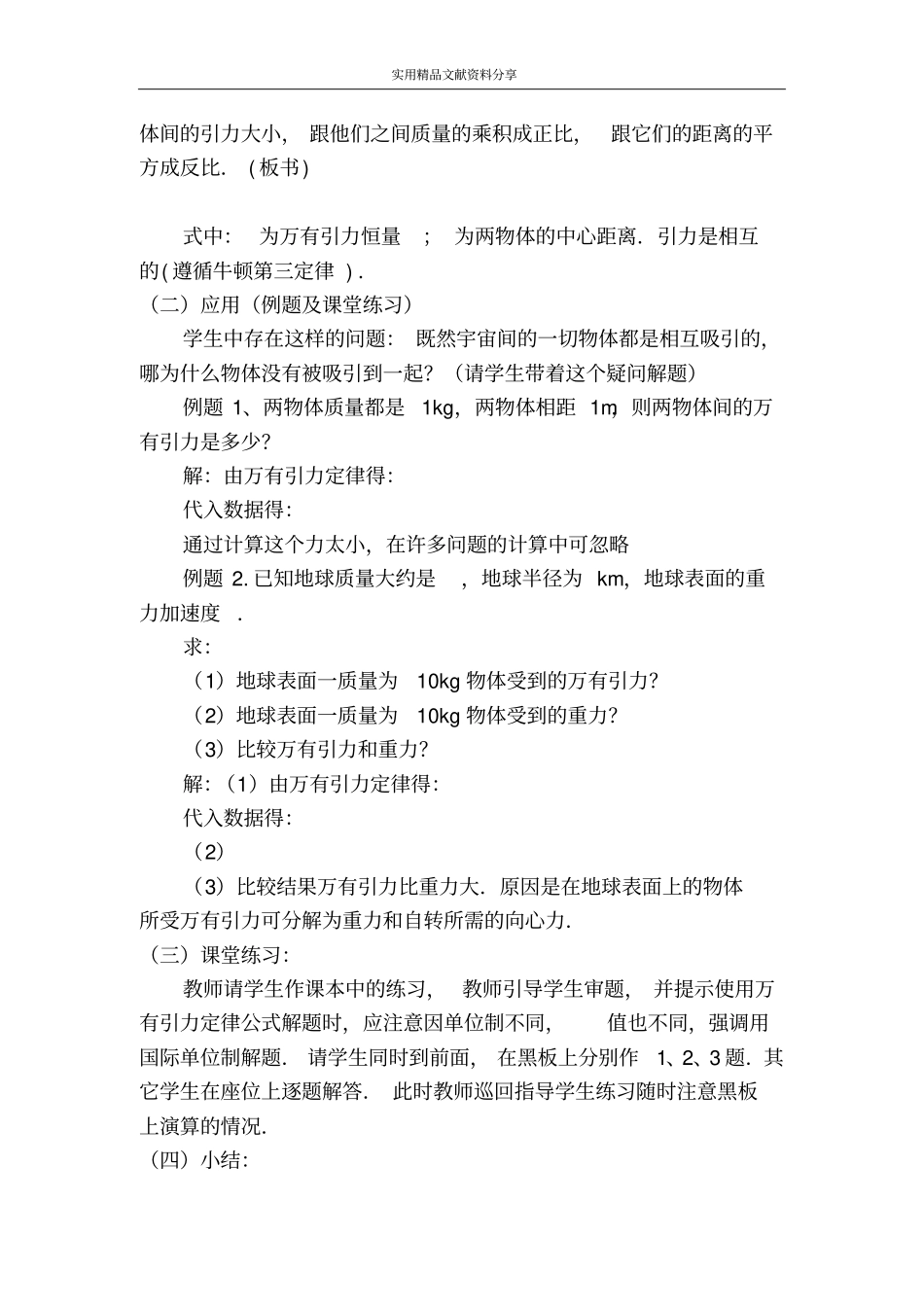 --万有引力定律_第3页