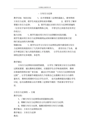 --万有引力定律