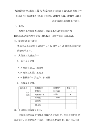 水塘清淤施工方案