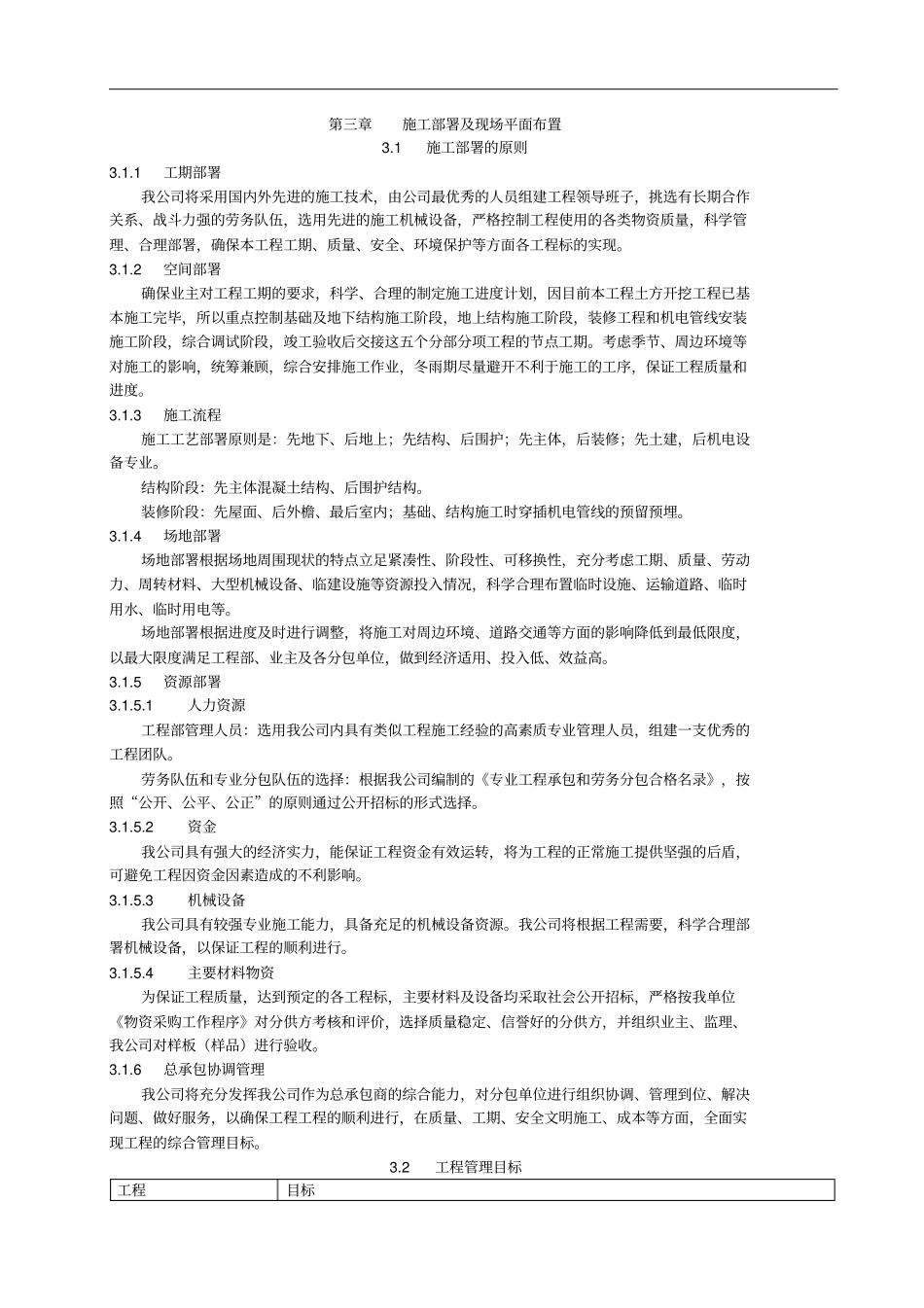 ---施工部署及现场平面布置_第1页