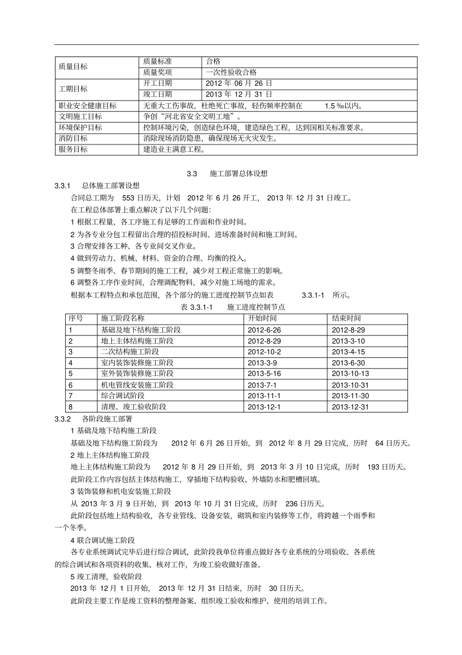 ---施工部署及现场平面布置_第2页