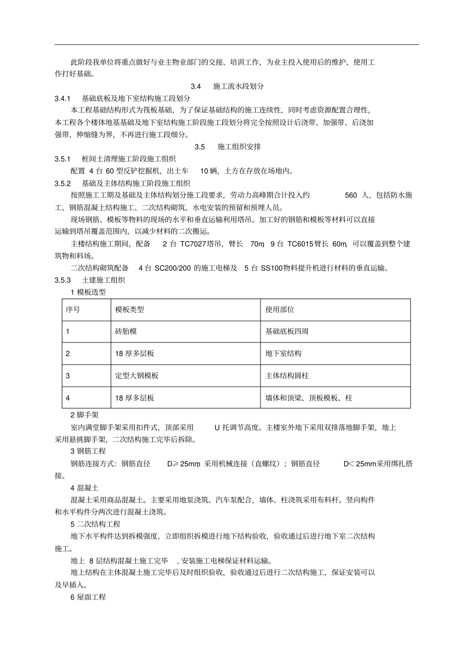 ---施工部署及现场平面布置_第3页