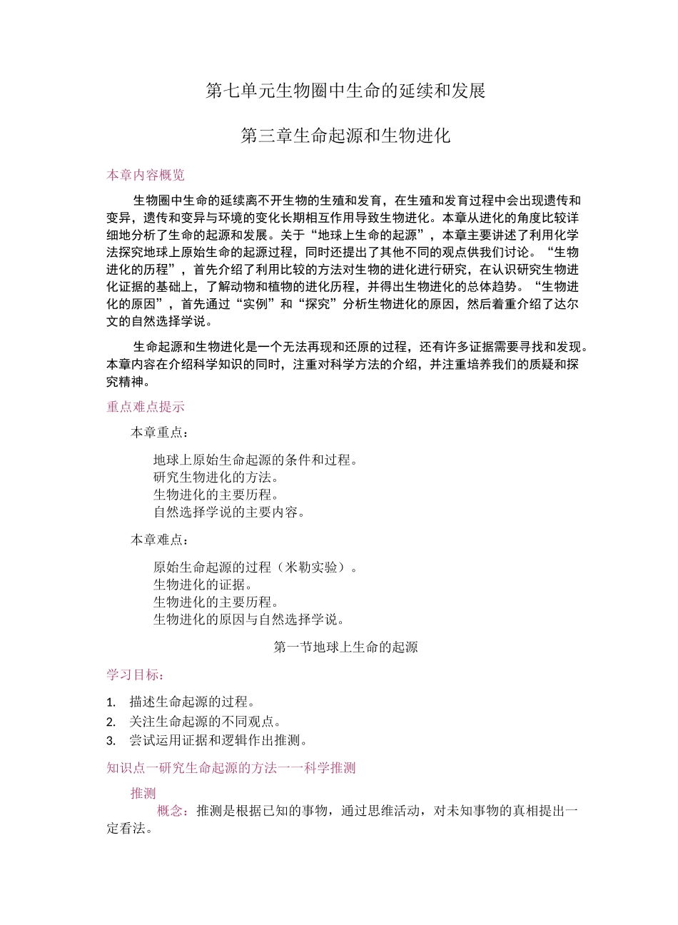 八年级生物——生命起源和生物进化_第1页