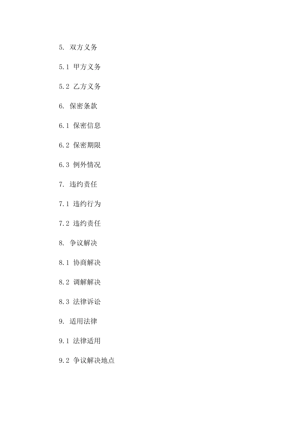 2024年全球云服务咨询合同_第3页