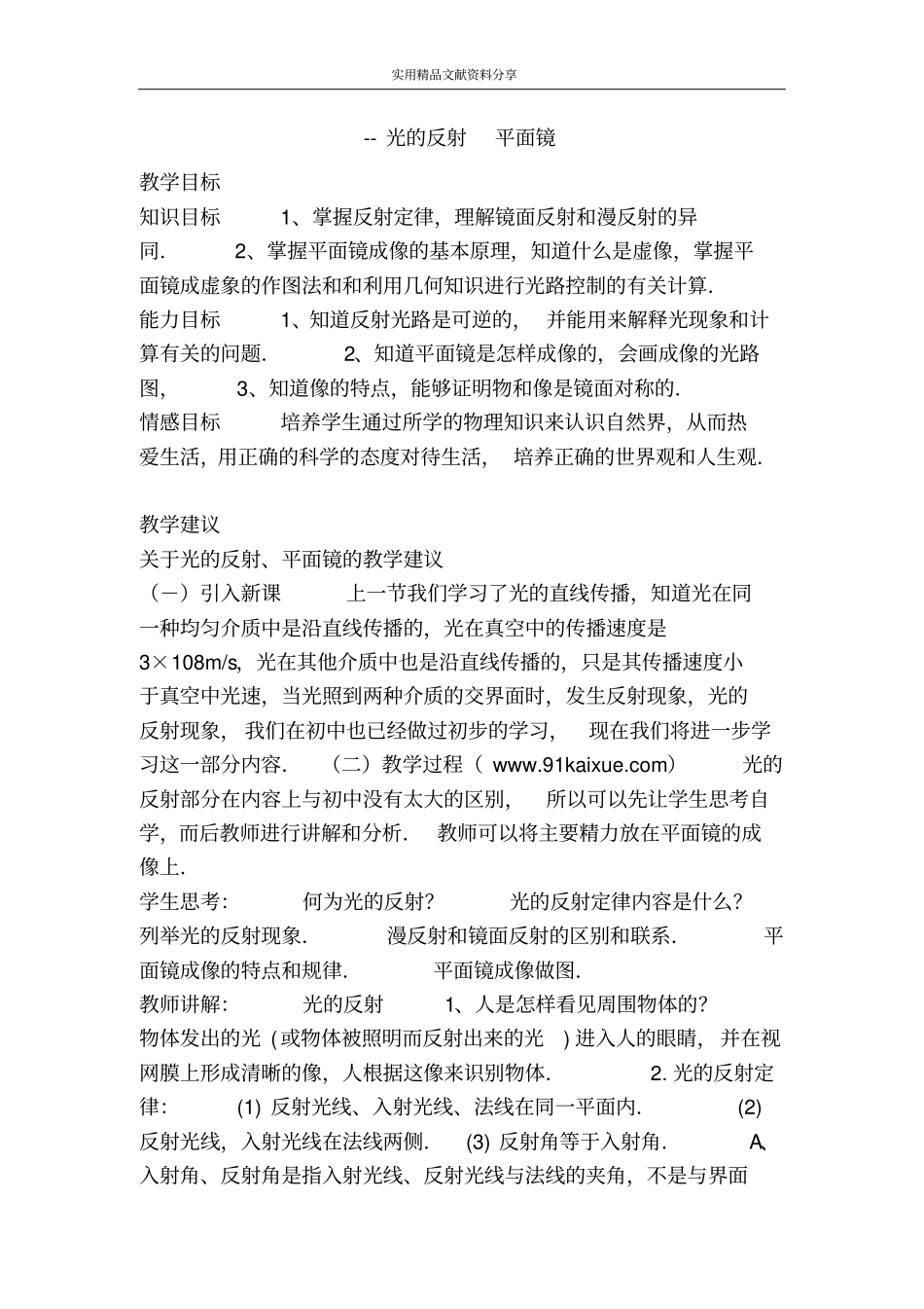 --光的反射平面镜_第1页
