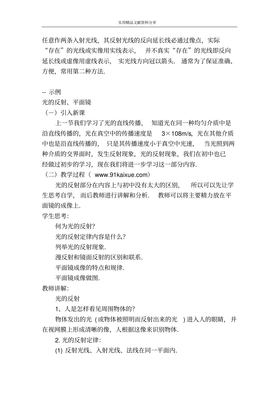 --光的反射平面镜_第3页