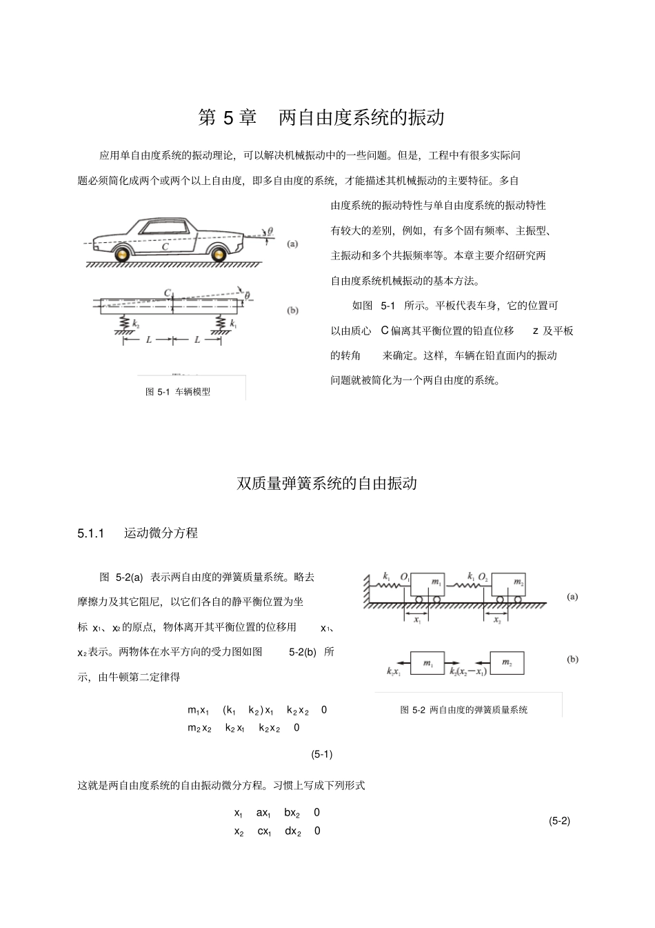 --两自由度系统的振动_第1页