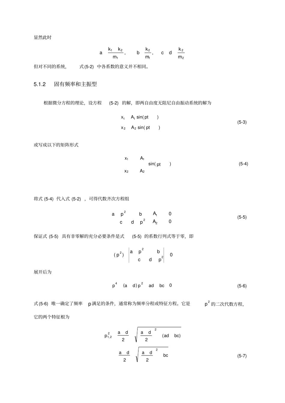 --两自由度系统的振动_第2页