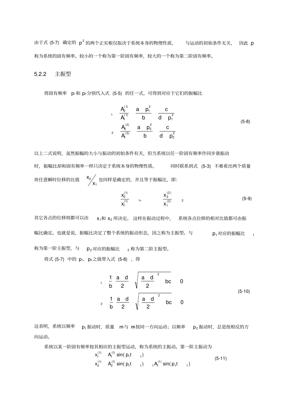 --两自由度系统的振动_第3页