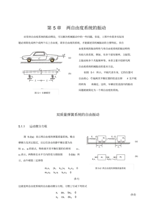 --两自由度系统的振动