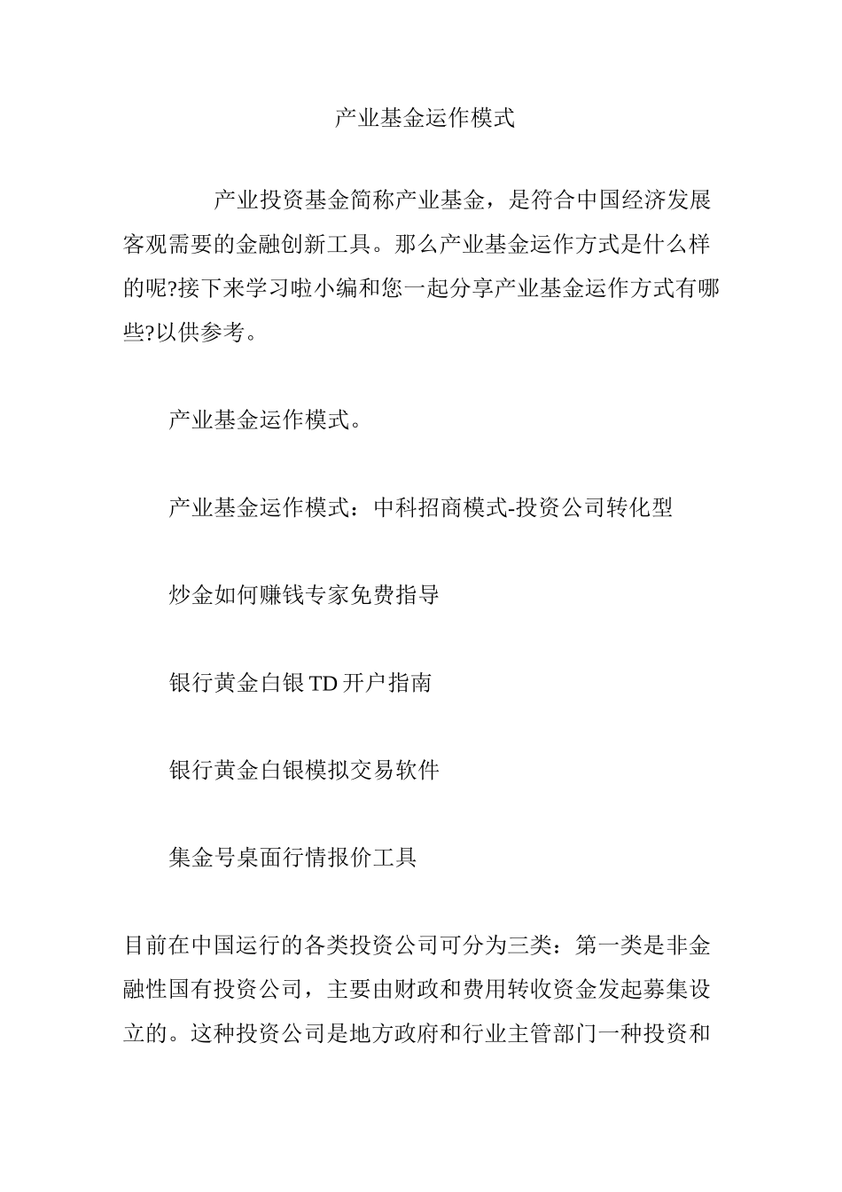 产业基金运作模式_第1页