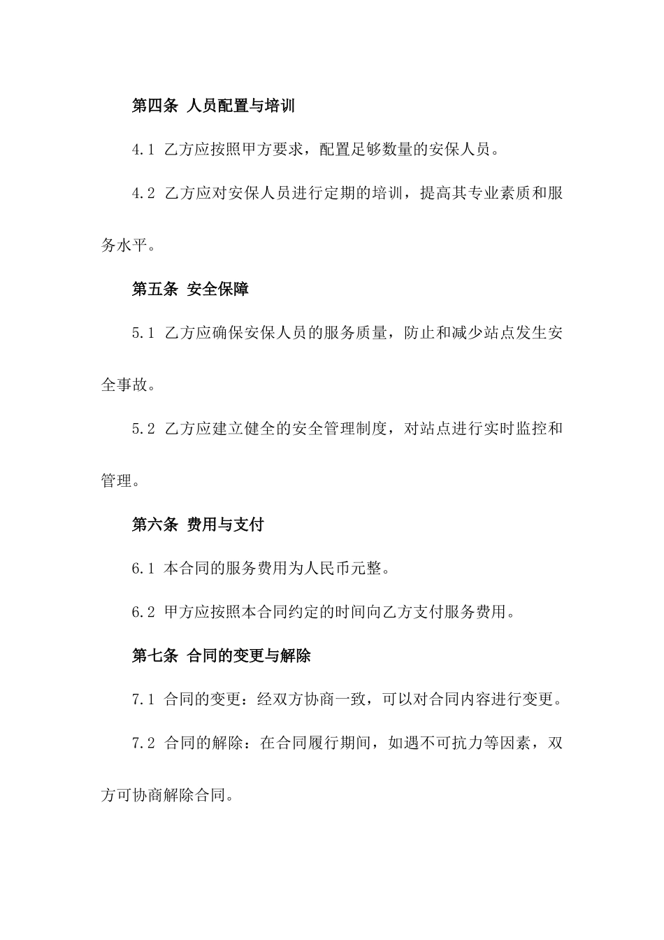 2024年公共交通站点安保合同_第3页