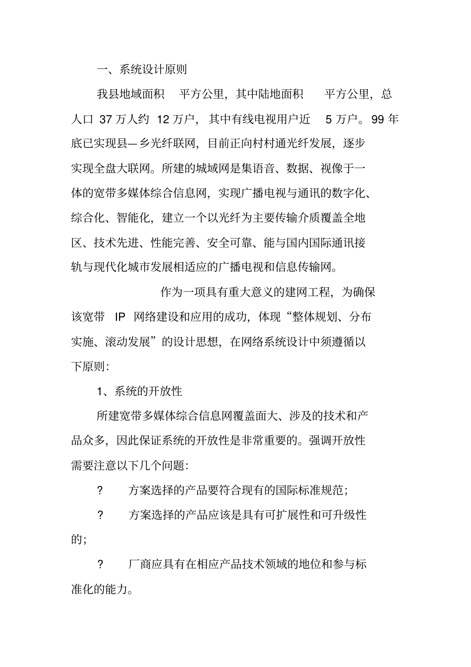 --广电城域网络的规划设计_第2页
