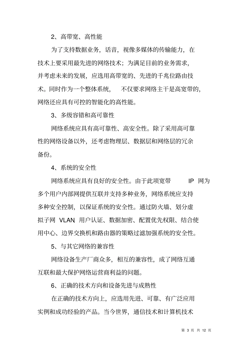 --广电城域网络的规划设计_第3页