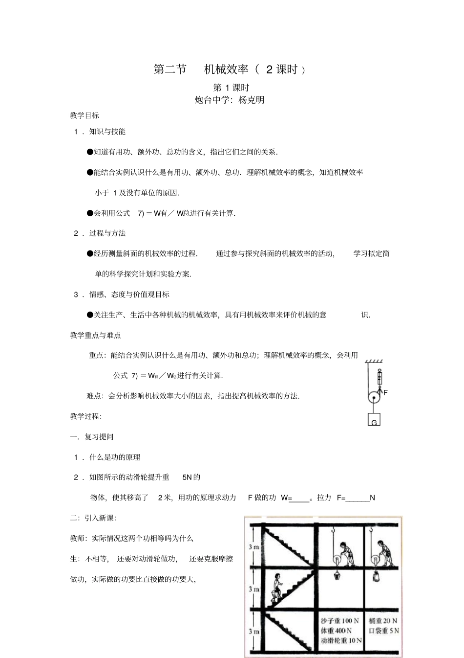 --机械效率_第1页
