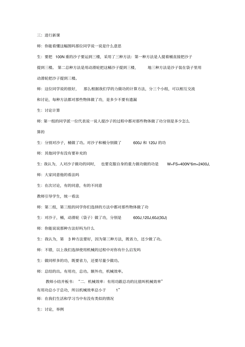 --机械效率_第2页