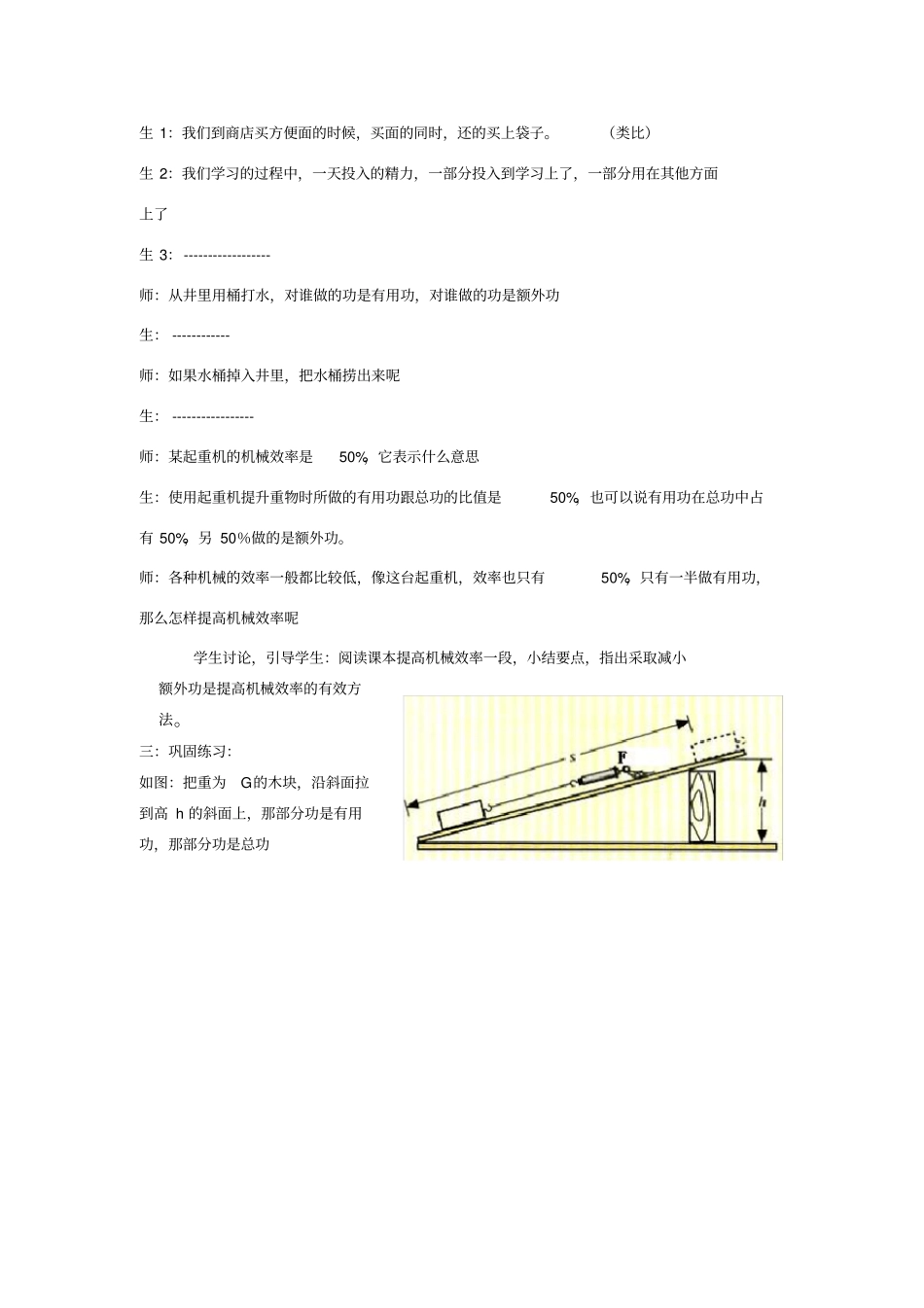 --机械效率_第3页
