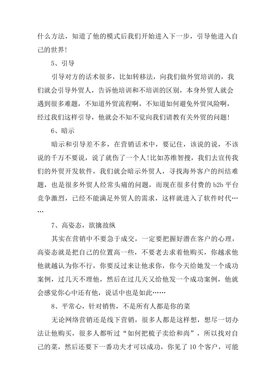 [网络销售聊天话术]网络销售技巧和话术_第2页