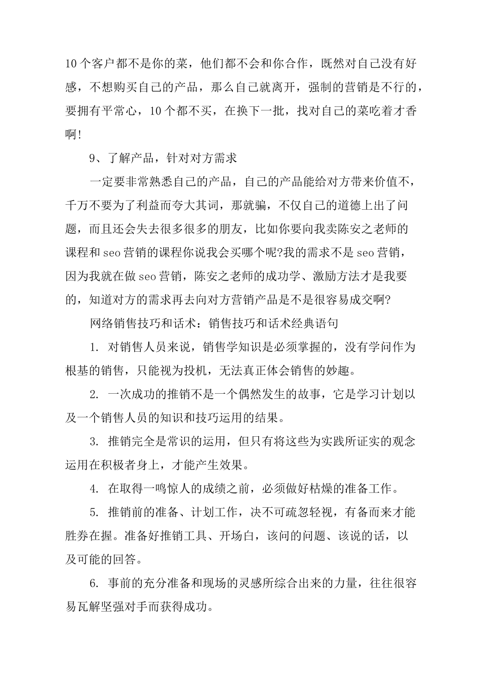 [网络销售聊天话术]网络销售技巧和话术_第3页