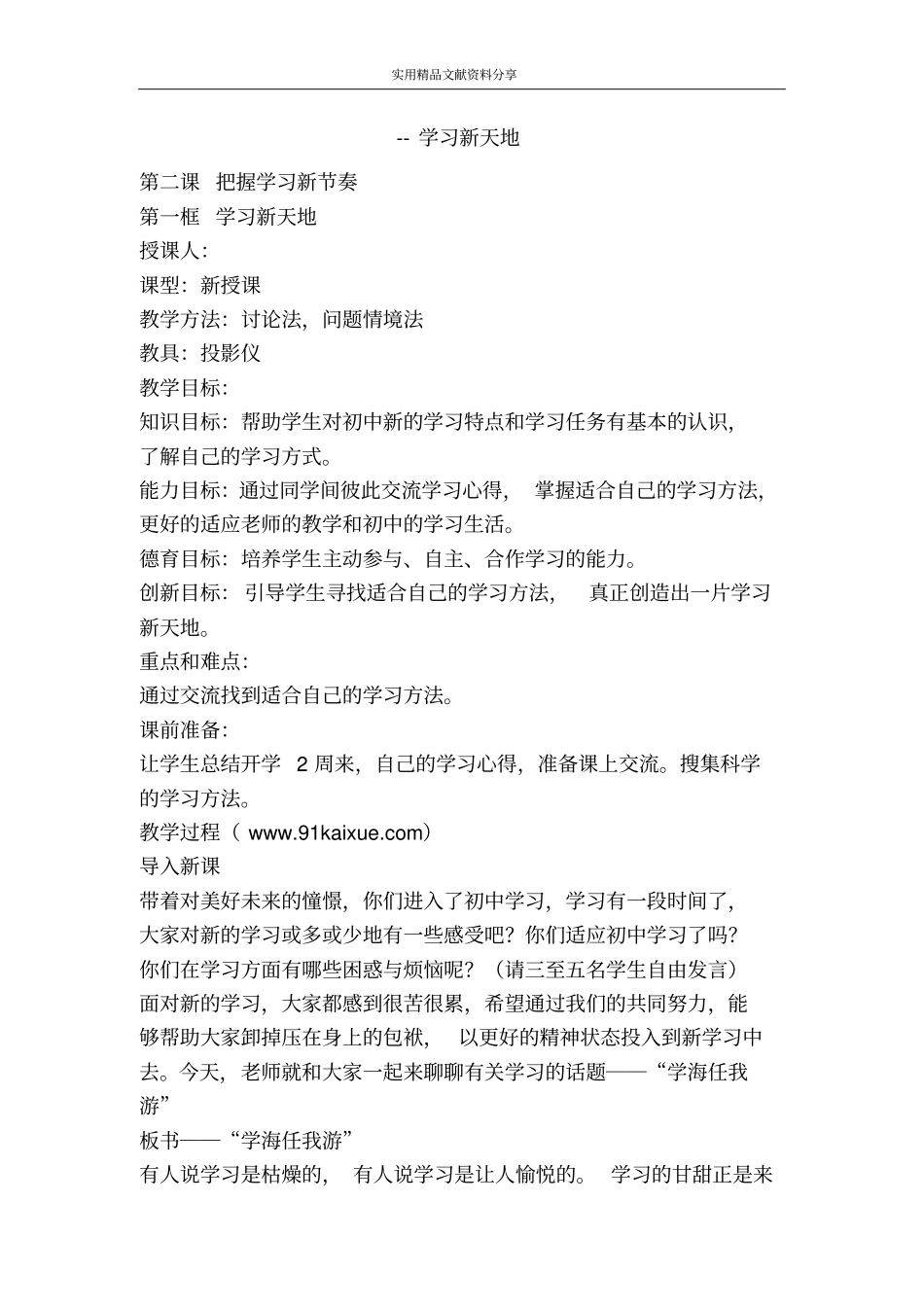 --学习新天地_第1页