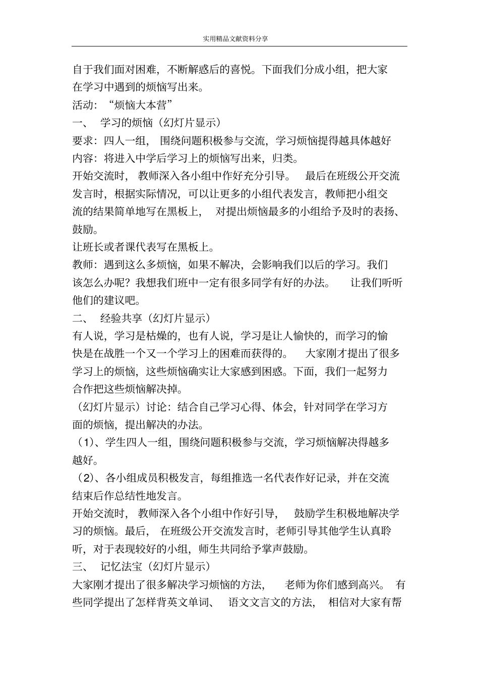 --学习新天地_第2页