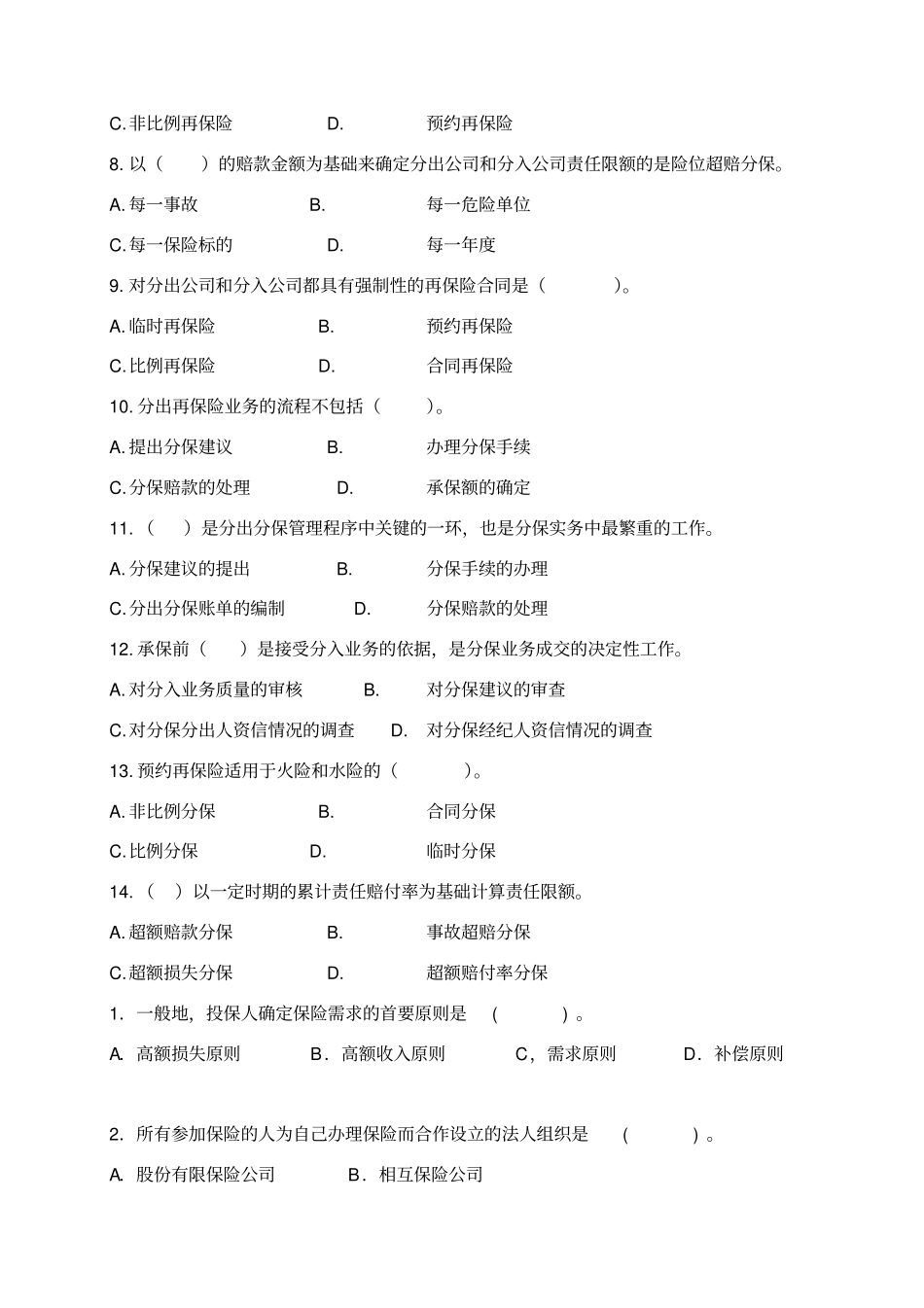 -再保险练习题及答案_第2页