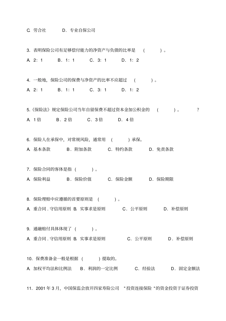 -再保险练习题及答案_第3页