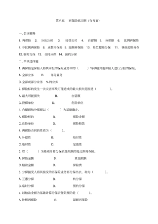 -再保险练习题及答案