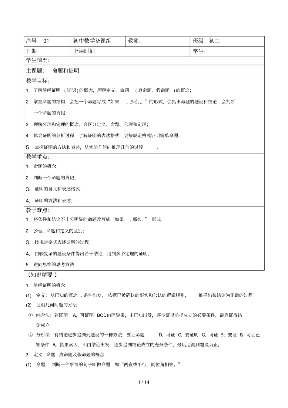 -命题和几何证明学生版_第1页