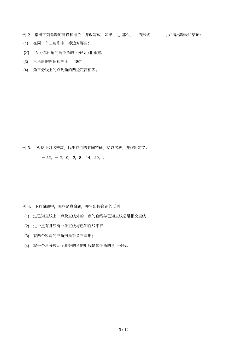 -命题和几何证明学生版_第3页