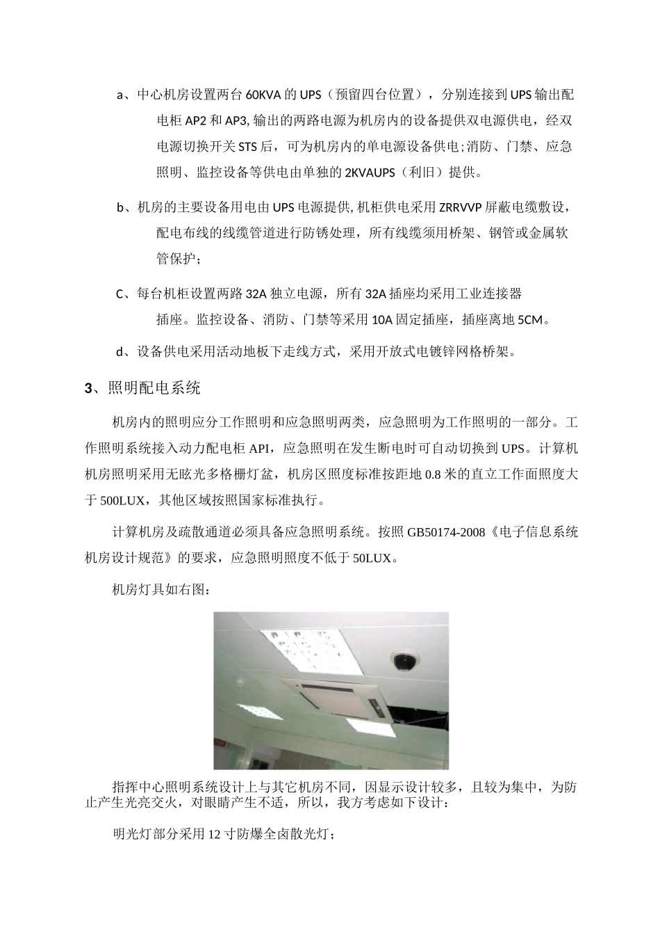 供配电设计方案(优.选)_第3页
