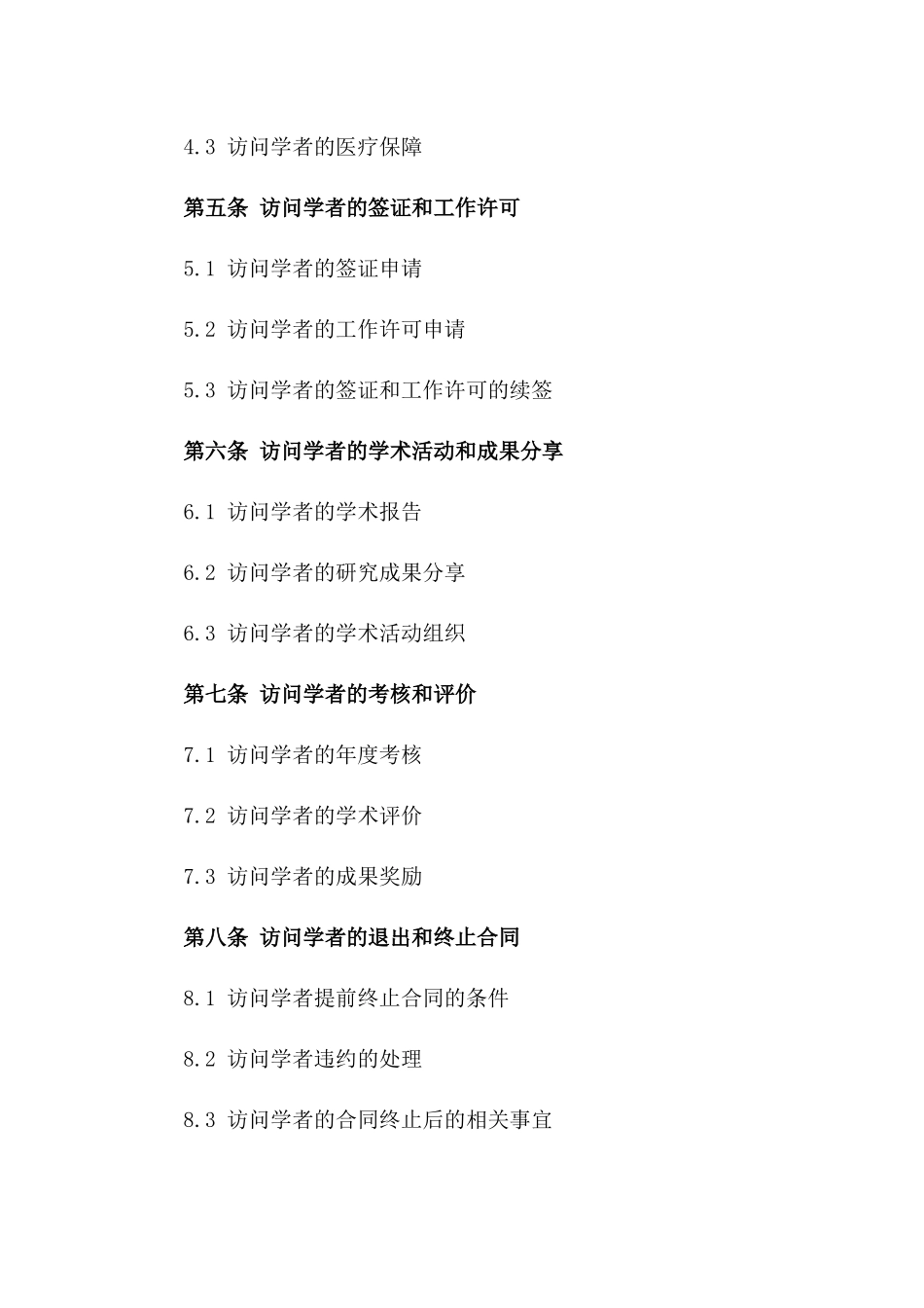2024年出国访问学者管理规定_第3页