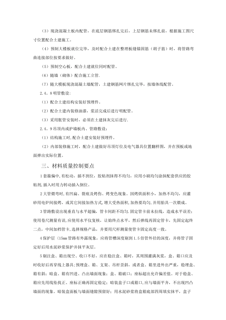 电气导管和线槽敷设安装施工工艺标准_第3页
