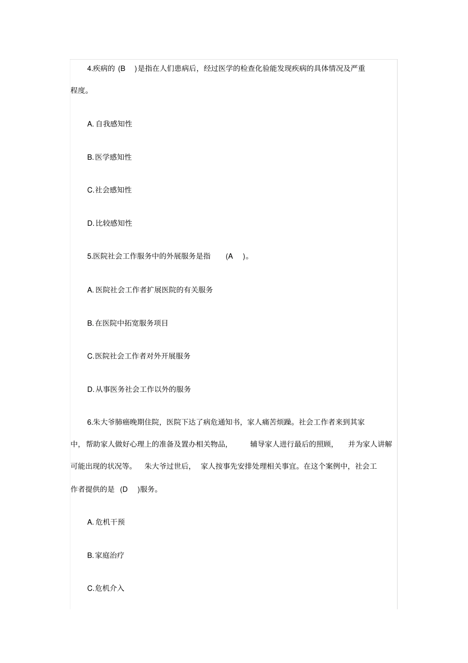 -医务社会工作复习过程_第2页