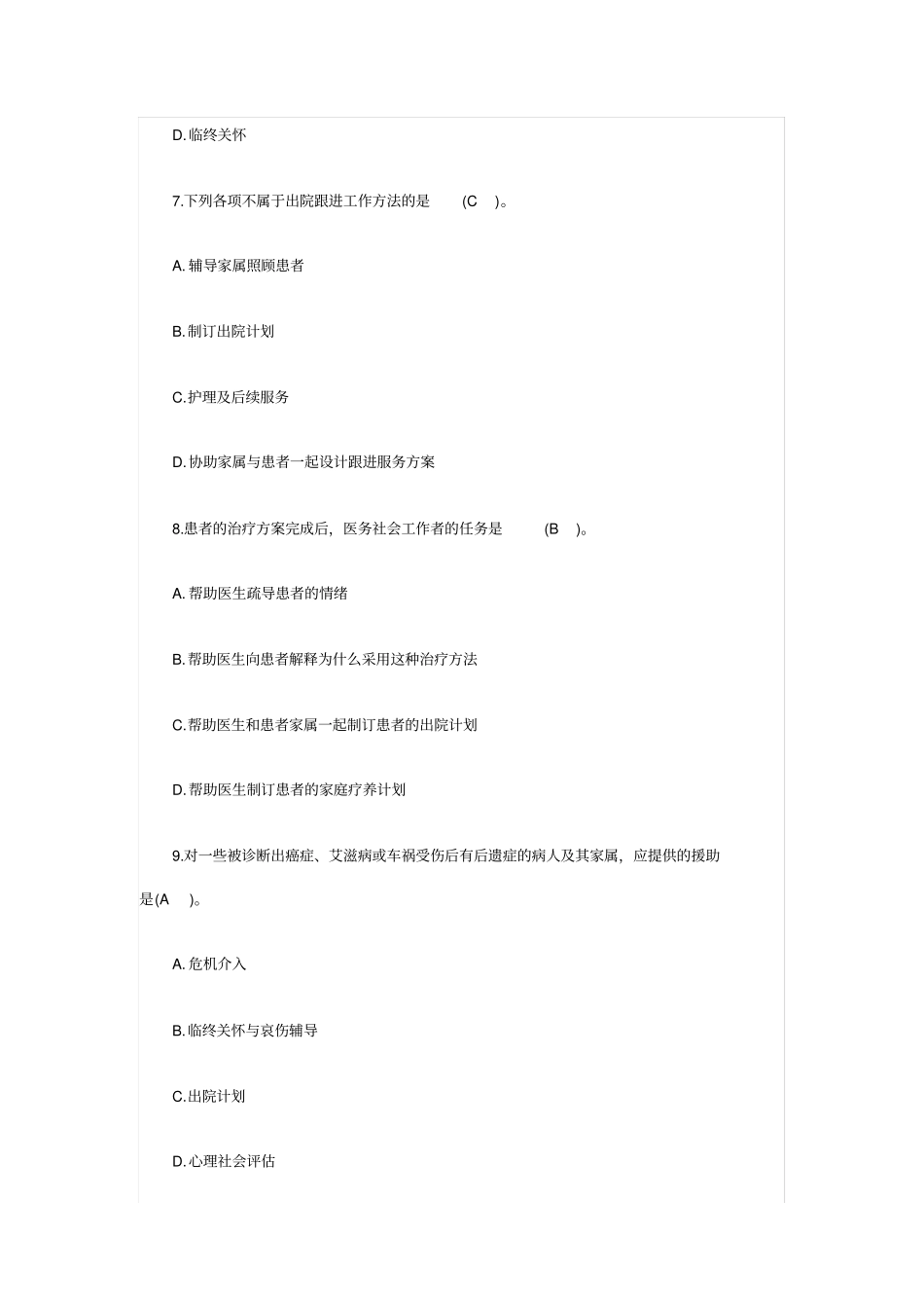 -医务社会工作复习过程_第3页