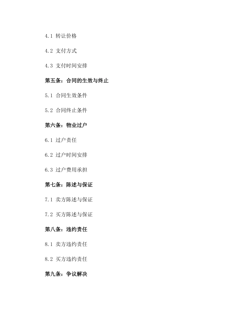 2024年商用物业转手协议_第3页