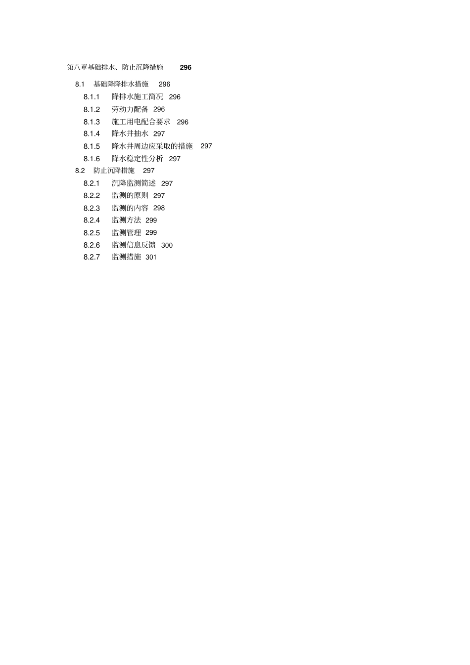 -基坑排水降水及防沉降措施_第1页