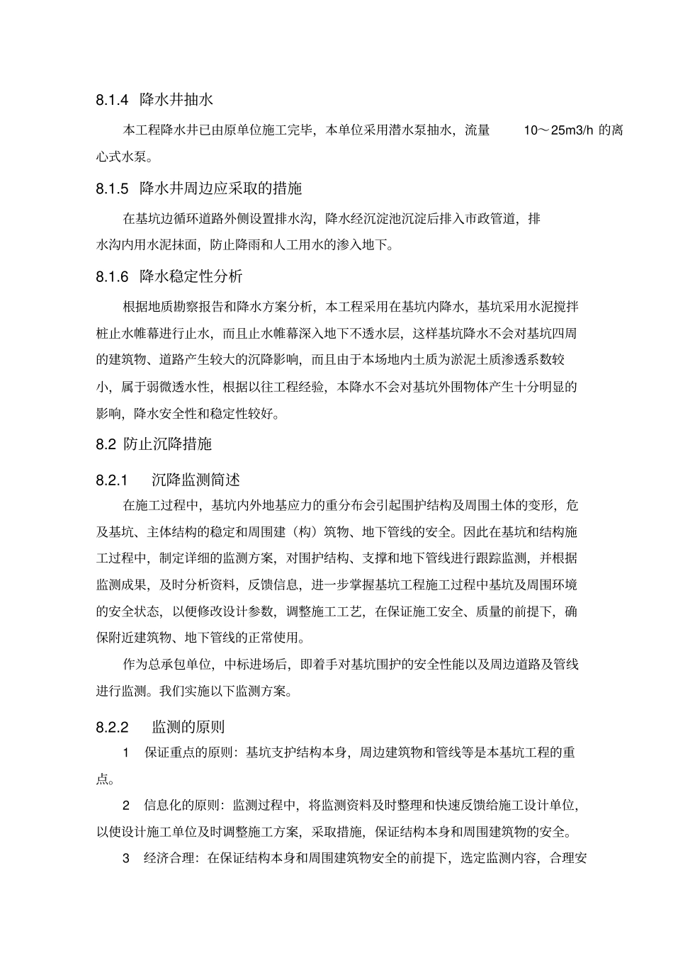-基坑排水降水及防沉降措施_第3页