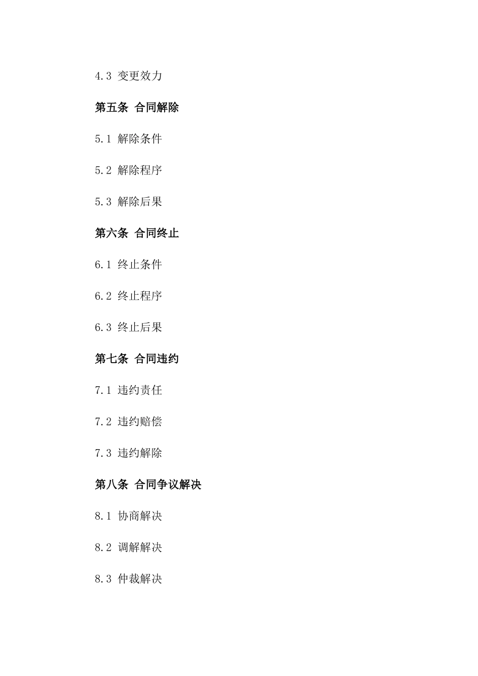 2024年合同管理流程与指南_第3页