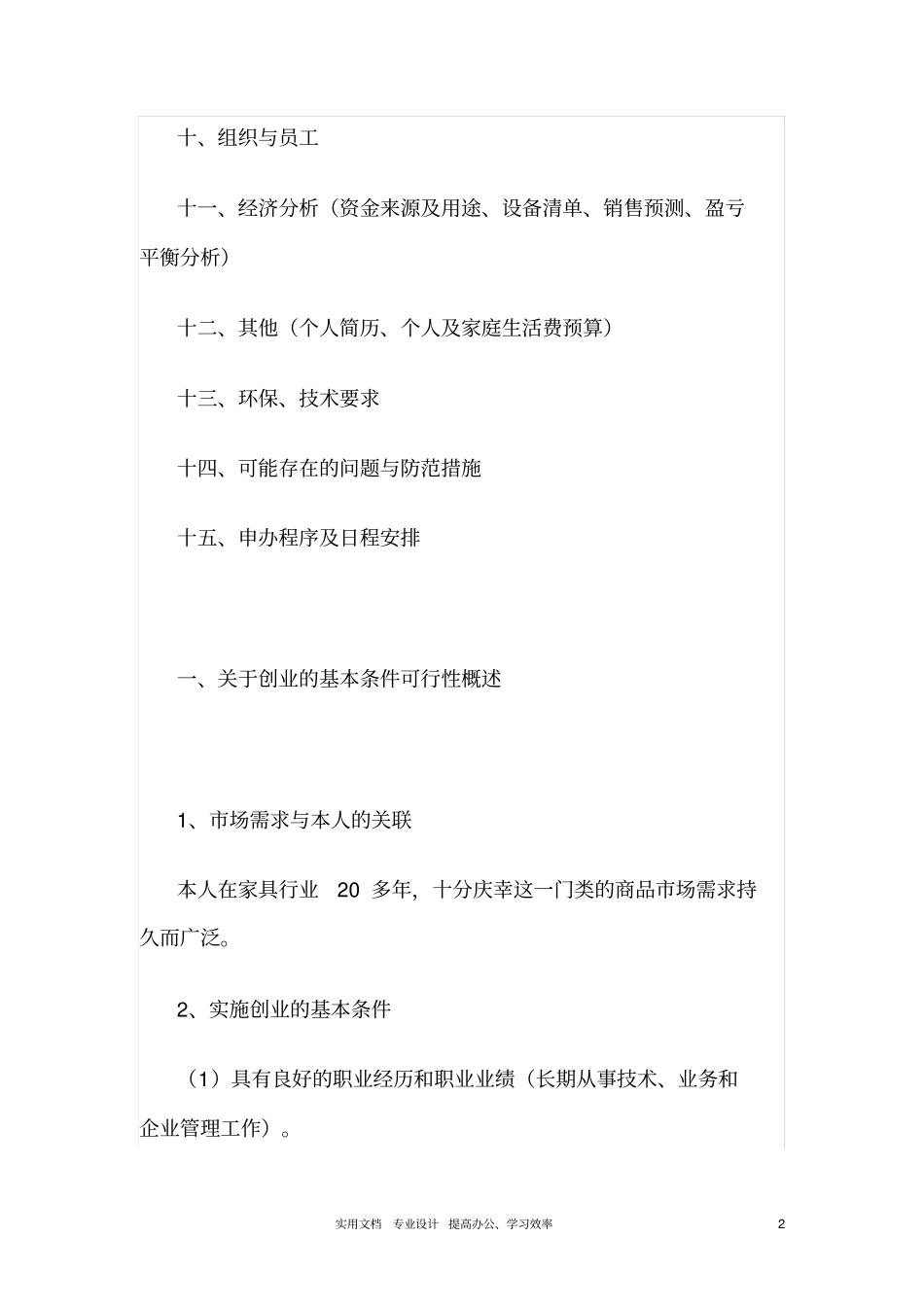 -家居行业创业计划书_第2页