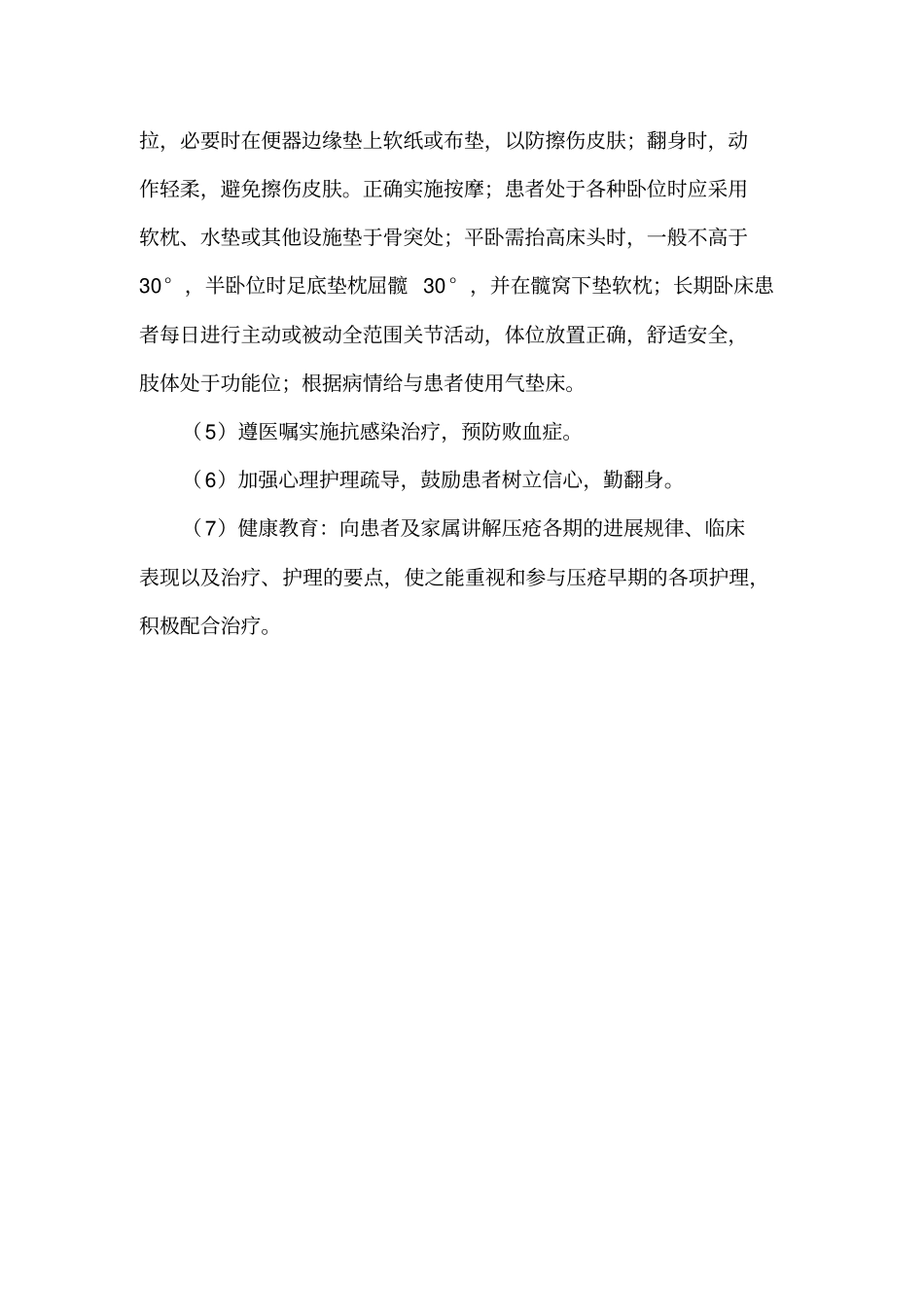 -压疮护理规范及护理措施_第3页