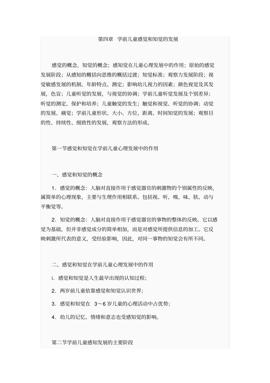 -学前儿童感觉和知觉的发展_第2页
