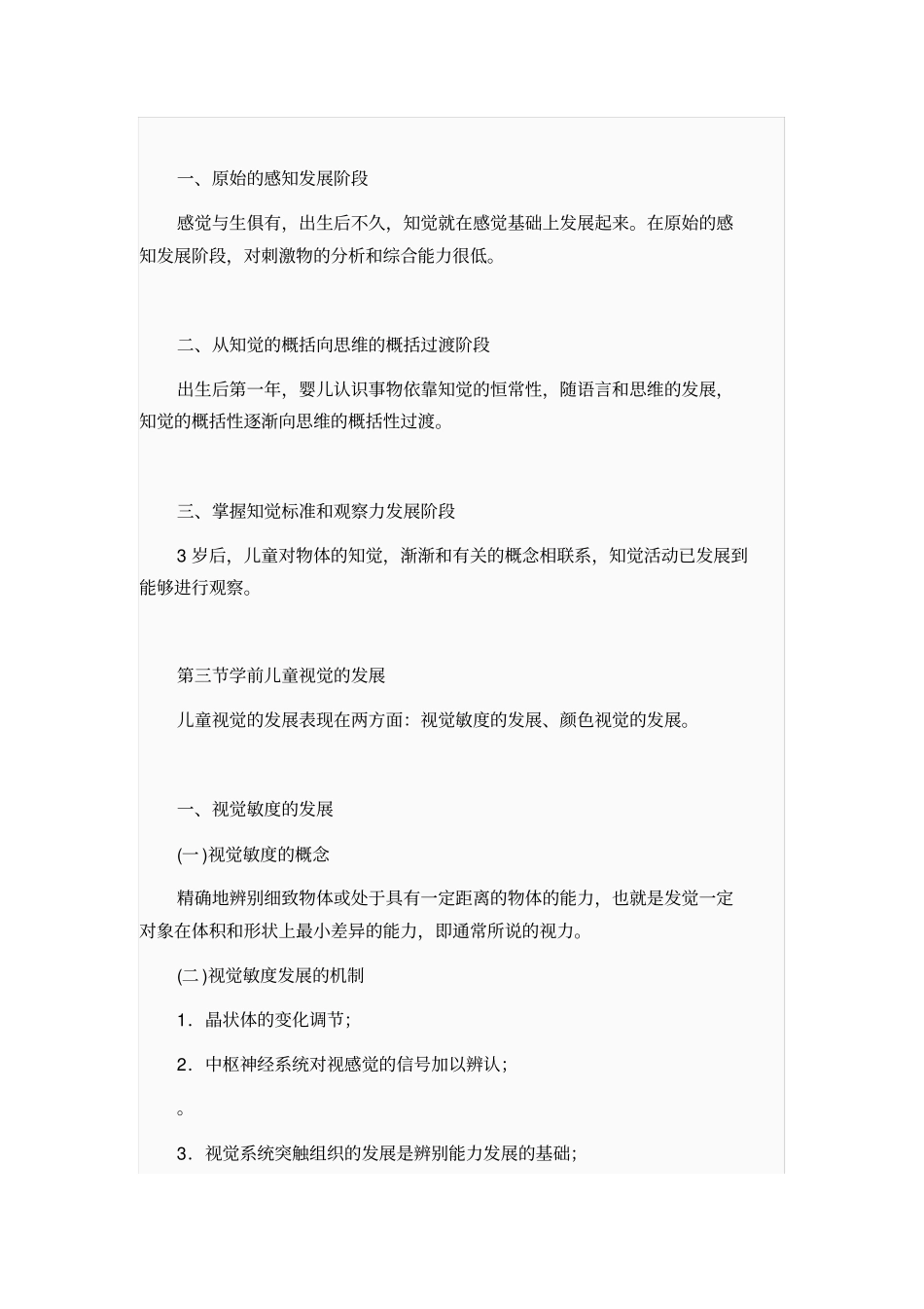 -学前儿童感觉和知觉的发展_第3页